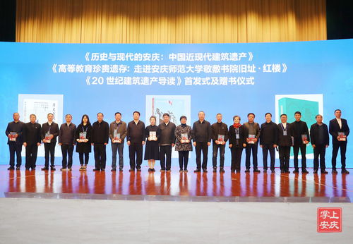 賡續歷史文脈，活化時代印記——中國安慶20世紀建筑遺產文化系列活動成功舉辦